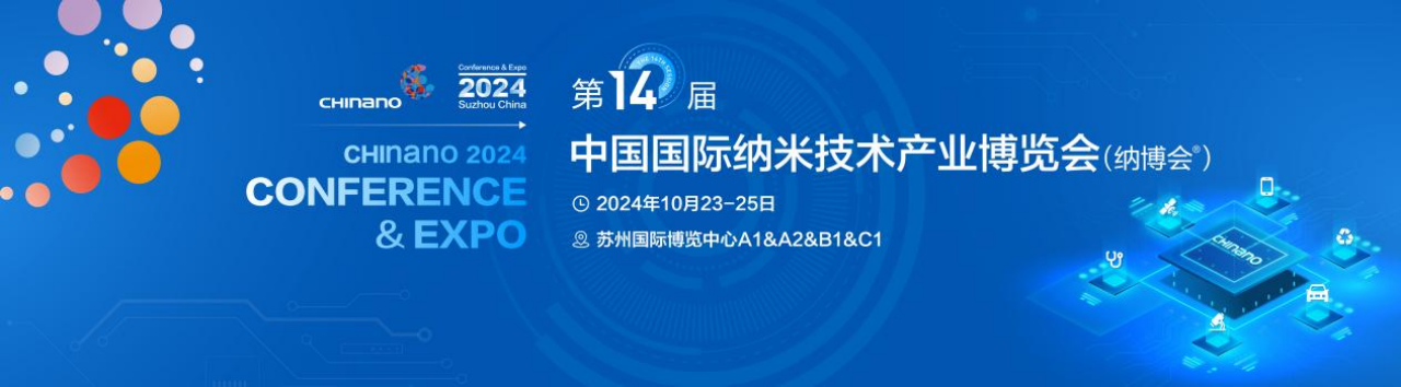 2024 제 14 회 중국 국제 나노 기술 산업 박람회