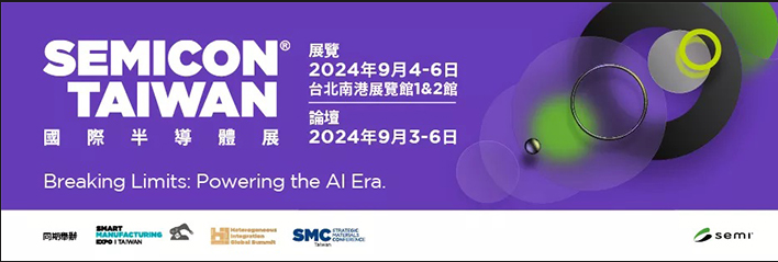 세미 콘 타이완 2024